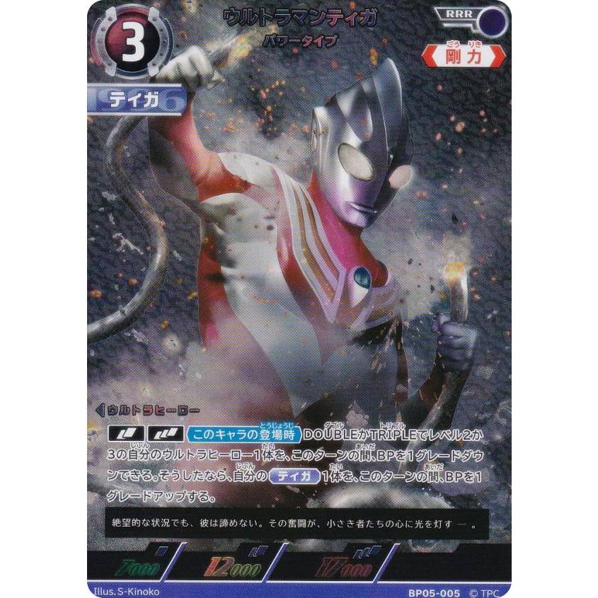 ウルトラマンカードゲーム BP05-005 ウルトラマンティガ パワータイプ