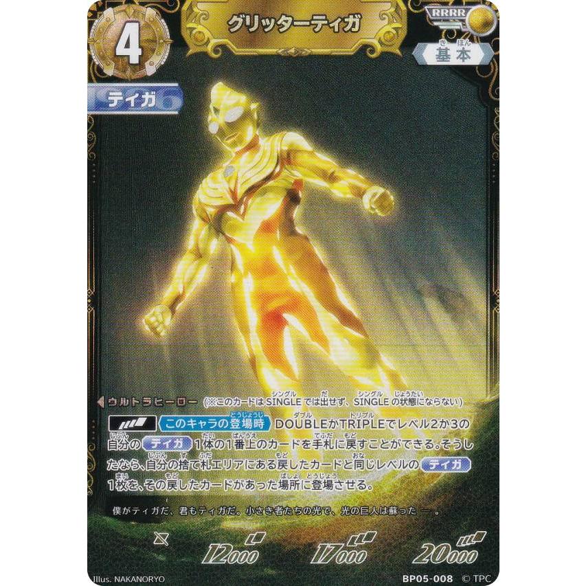 ウルトラマンカードゲーム BP05-008 グリッターティガ (RRRR クワトロ