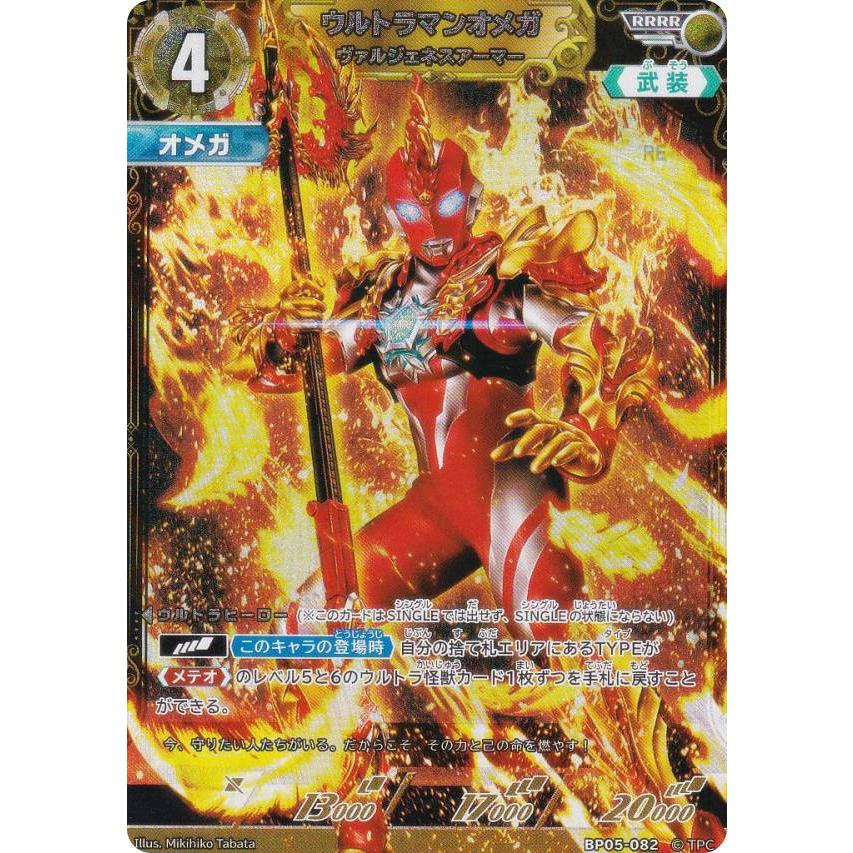 ウルトラマンカードゲーム BP05-082 ウルトラマンオメガ ヴァル