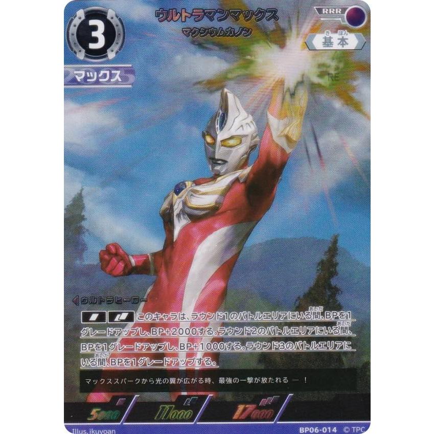 ウルトラマンカードゲーム BP06-014 ウルトラマンマックス