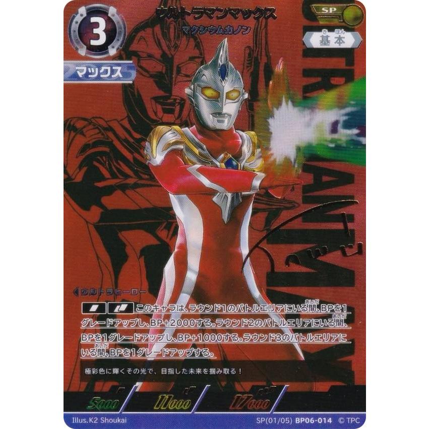 箔押しサイン・[1/5]】ウルトラマンカードゲーム BP06-014