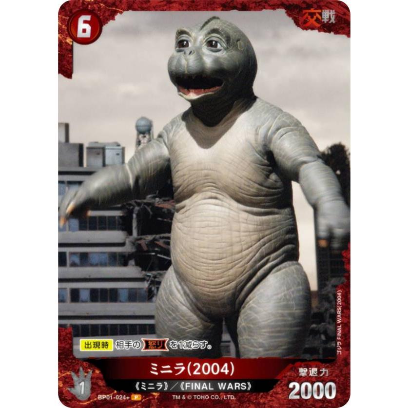 パラレル】ゴジラカードゲーム BP01-024＋ ミニラ(2004) (P パラレル