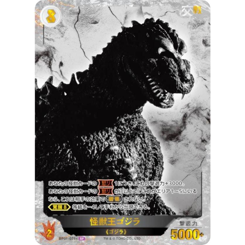 KONAMI ゴジラトレーディングカードゲーム 初代ゴジラ KONAMI ゴジラ