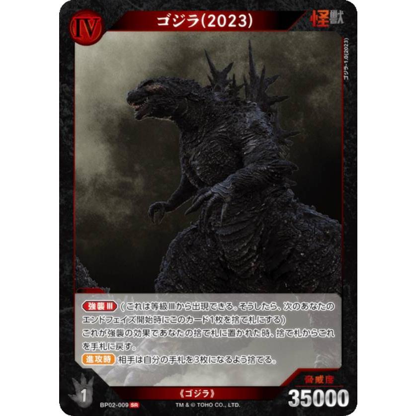 ゴジラカードゲーム ゴジラ（2023）SP【4637 カードリスト - ゴジラ