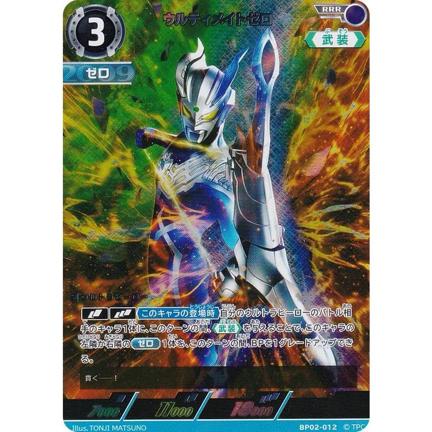 ウルトラマンカードゲーム BP02-012 ウルティメイトゼロ (RRR トリプル