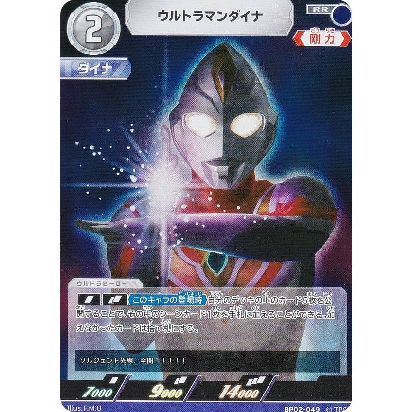 ウルトラマンカードゲーム BP02-049 ウルトラマンダイナ (RR