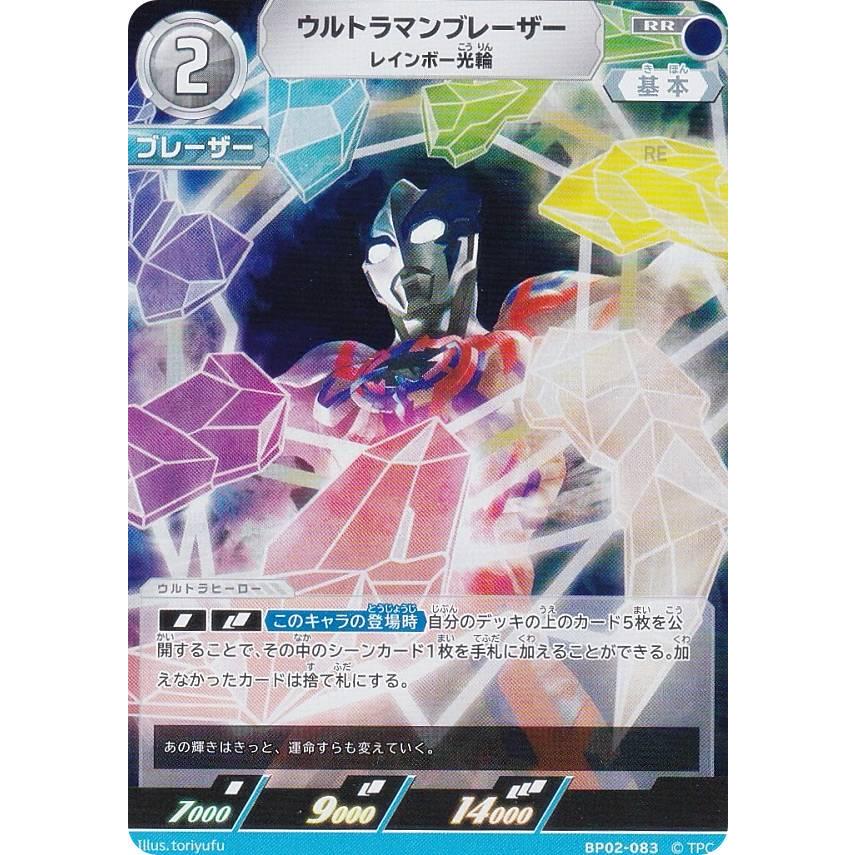 ウルトラマンカードゲーム BP02-083 ウルトラマンブレーザー