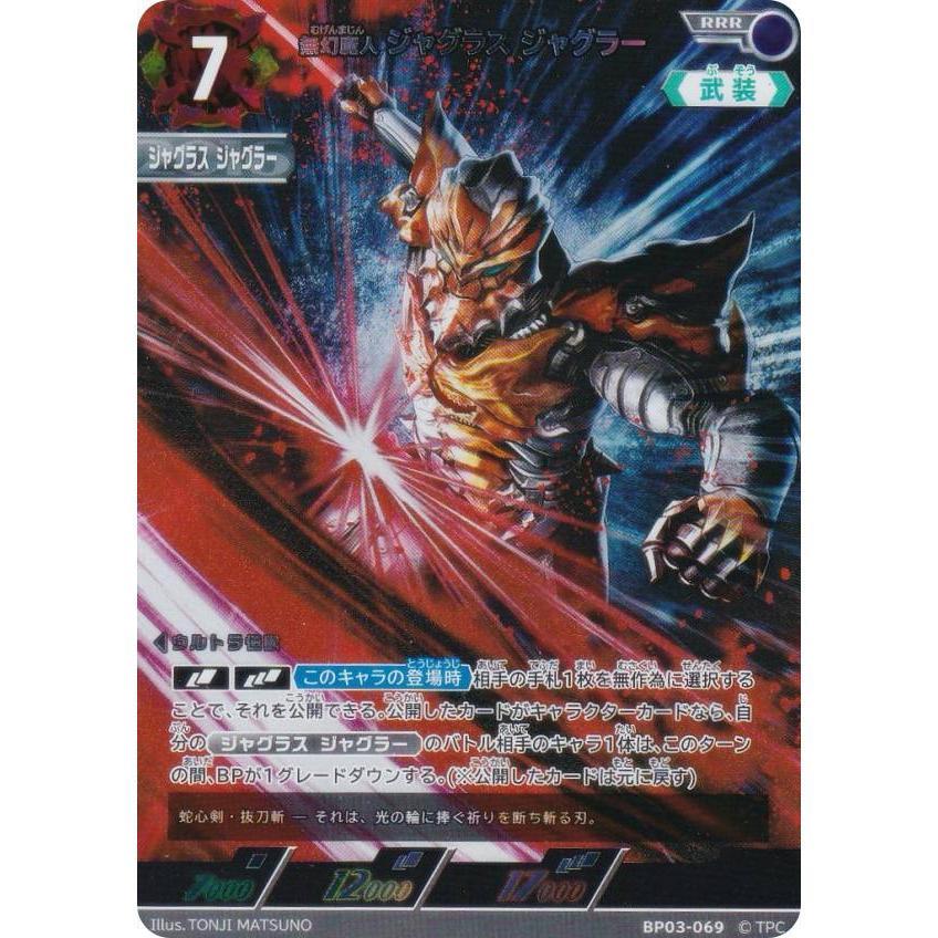 ウルトラマンカードゲーム BP03-069 無幻魔人 ジャグラス ジャグラー