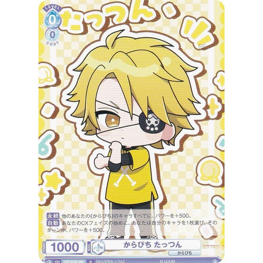 ヴァイスシュヴァルツブラウ CFP/01B-059 からぴち たっつん (N