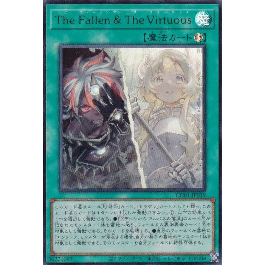 遊戯王 CH01-JP019 The Fallen ＆ Virtuous (日本語
