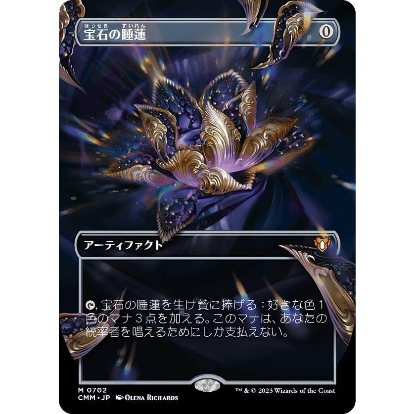宝石の睡蓮 CMR mtg 3 jeweled_lotus_en_f260b37a91.jpg
