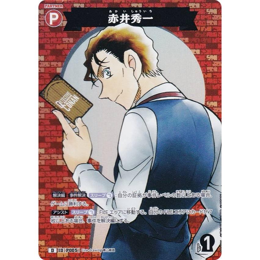 名探偵コナンTCG ID[P005] 赤井秀一 (D) スタートデッキ Case