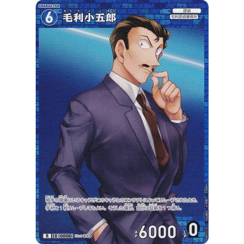 名探偵コナンTCG ID[0006] 毛利小五郎 (R レア) Case-Booster01 探偵