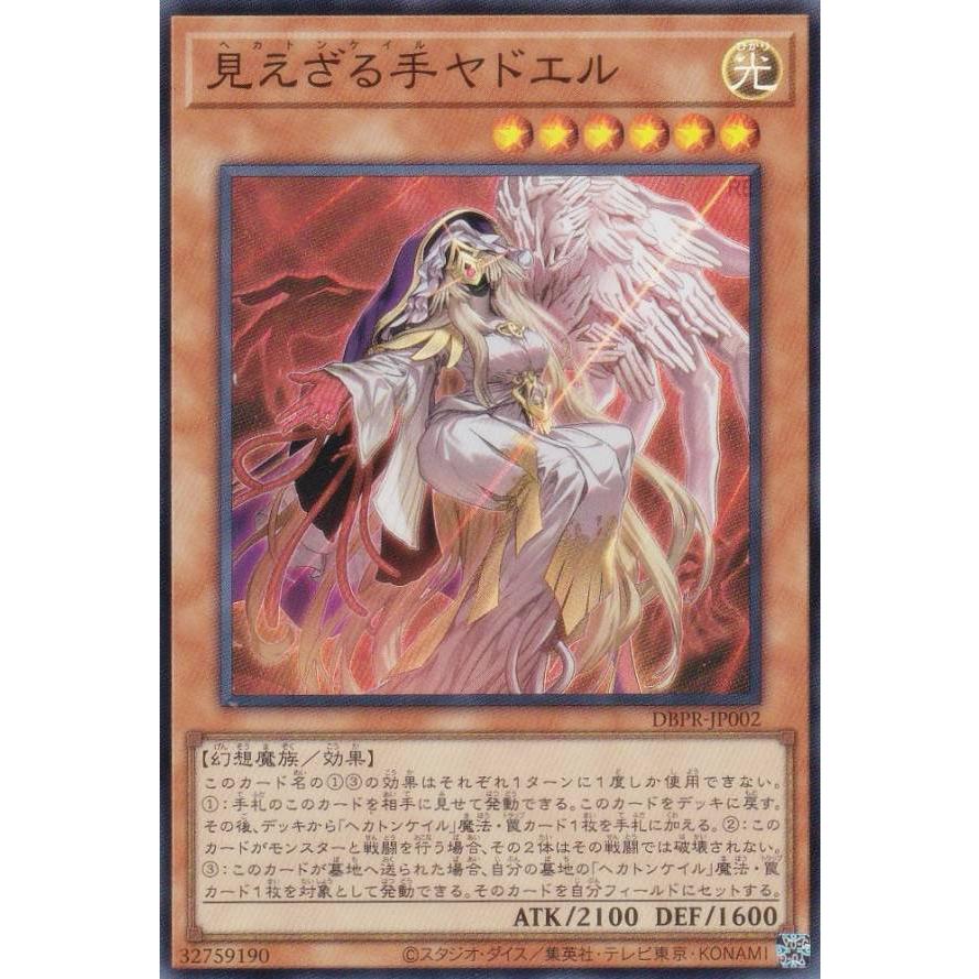 遊戯王 DBPR-JP002 見えざる手ヤドエル (日本語版 スーパーレア