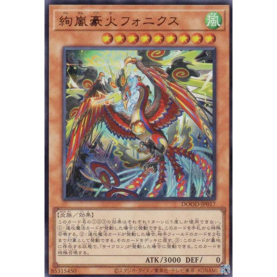 遊戯王 DOOD-JP017 絢嵐豪火フォニクス (日本語版 ウルトラレア