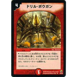 プレイ用】デュエルマスターズ DMC25 24/45 ドリル・ボウガン