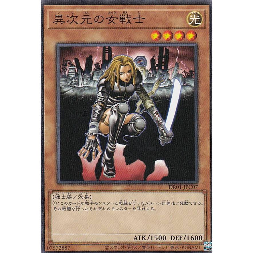 遊戯王 DR01-JPC07 異次元の女戦士 (日本語版 ノーマル) デュエル
