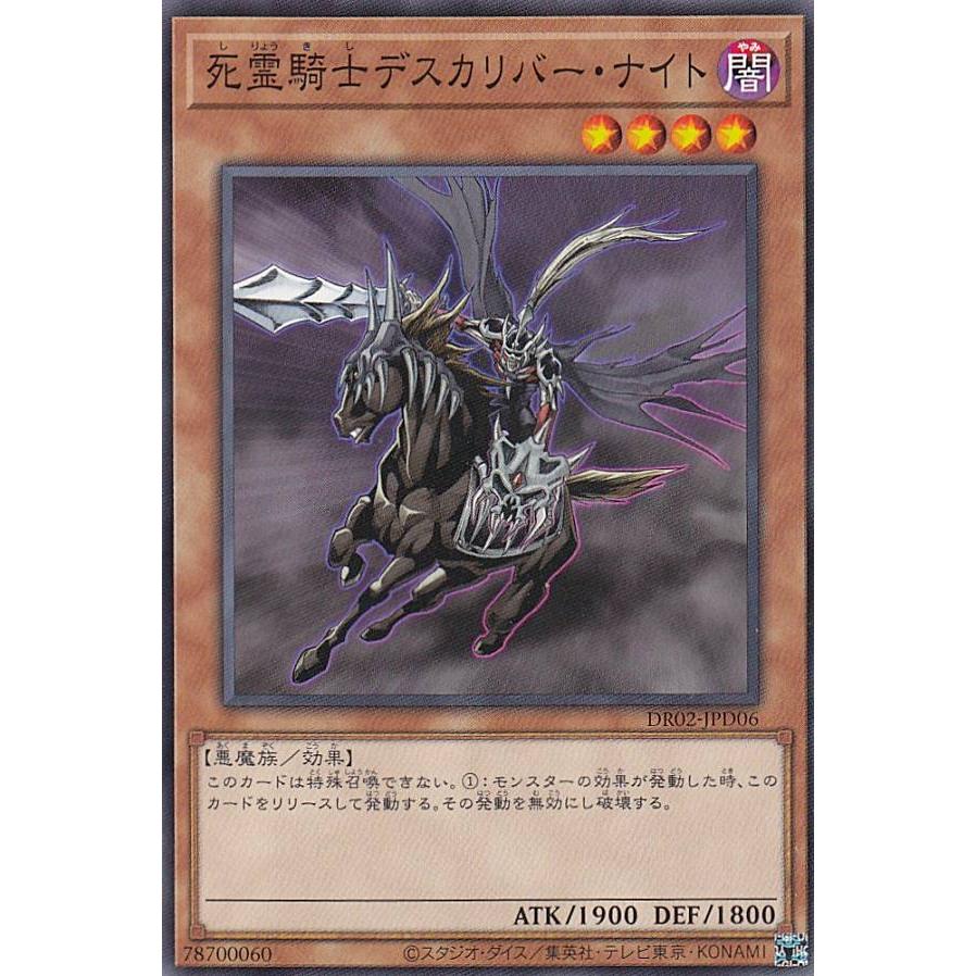 遊戯王 DR02-JPD06 死霊騎士デスカリバー・ナイト (日本語版 ノーマル
