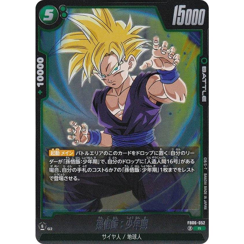 ドラゴンボールスーパーカードゲーム FB06-052 孫悟飯：少年期 (R レア