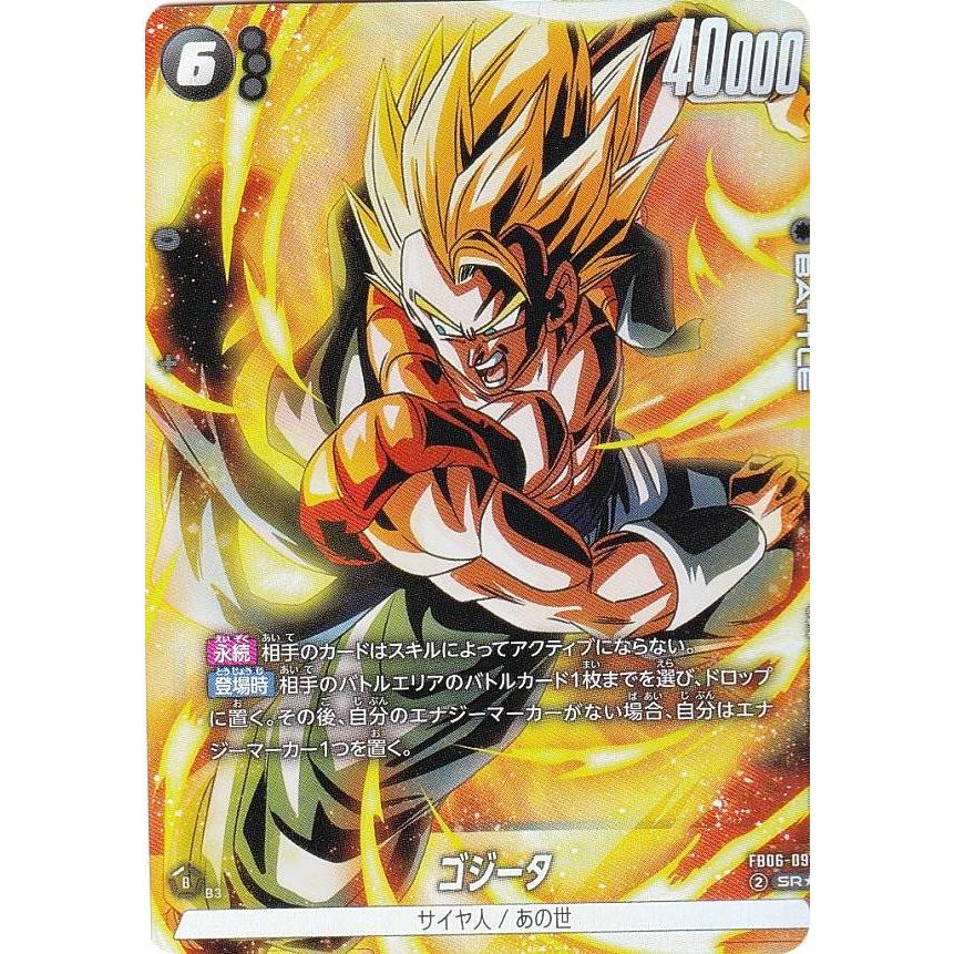 パラレル】ドラゴンボールスーパーカードゲーム FB06-097 ゴジータ (SR