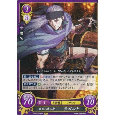 ファイアーエムブレム サイファ B13-026 疾風の粛正者 ラガルト HN