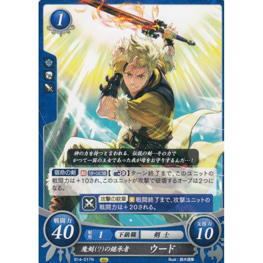 ファイアーエムブレム サイファ B14-017 魔剣（？）の継承者 ウード (N