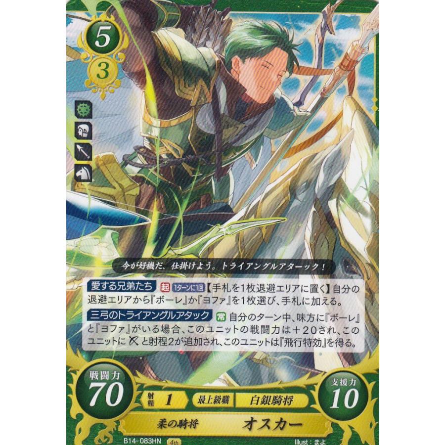 ファイアーエムブレム サイファ B14-083 柔の騎将 オスカー (HN ハイ