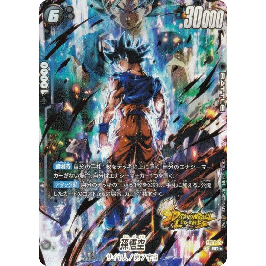 パラレル】ドラゴンボールスーパーカードゲーム FS09-07 孫悟空 (SR
