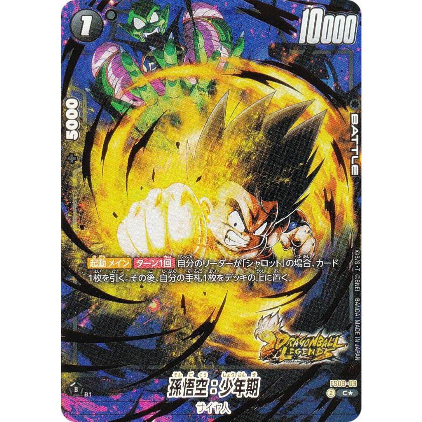 パラレル】ドラゴンボールスーパーカードゲーム FS09-09 孫悟空：少年