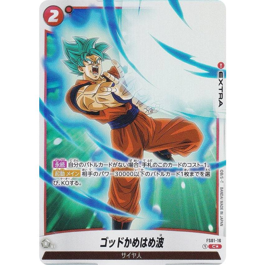 パラレル】ドラゴンボールスーパーカードゲーム フュージョンワールド