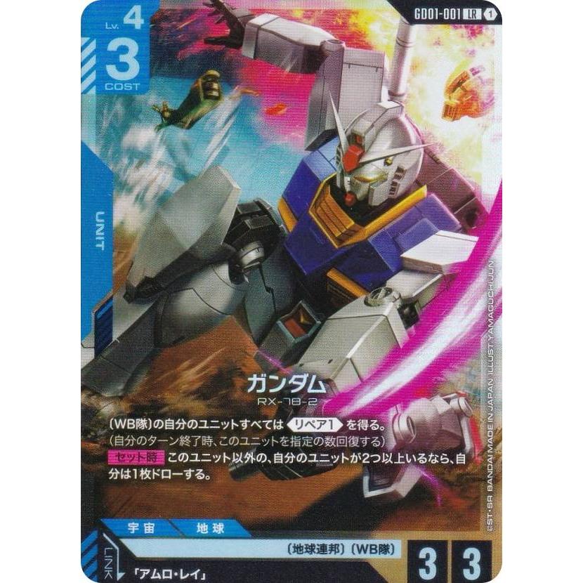 ガンダムカードゲーム GD01-001 ガンダム (LR レジェンドレア