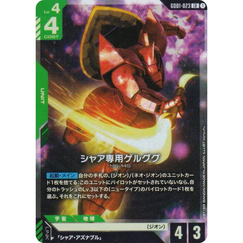 ガンダムカードゲーム GD01-023 シャア専用ゲルググ (LR レジェンド