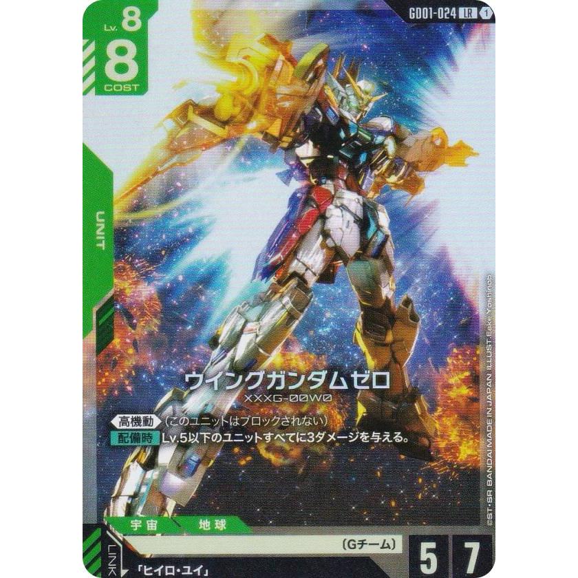 ガンダムカードゲーム GD01-024 ウイングガンダムゼロ (LR レジェンド