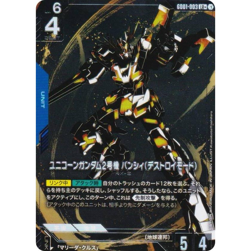 パラレル】ガンダムカードゲーム GD01-003 ユニコーンガンダム2号機