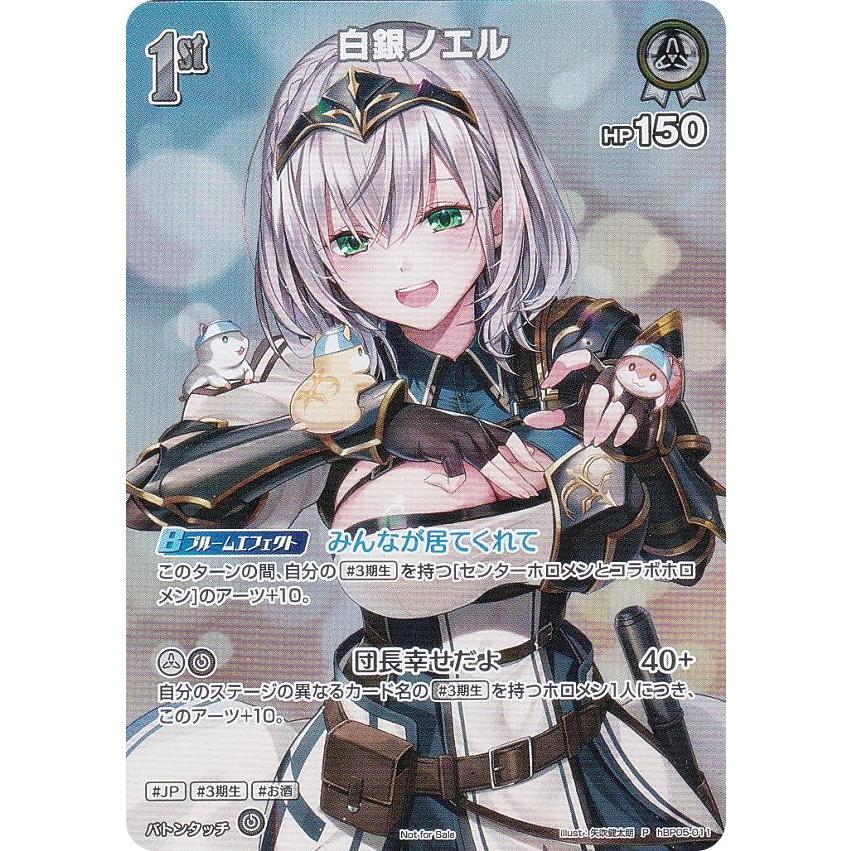 ホロライブオフィシャルカードゲーム hBP05-011 白銀ノエル (P プロモ