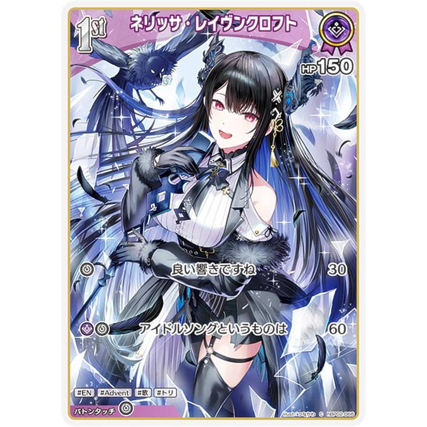 ホロライブオフィシャルカードゲーム hBP02-066 ネリッサ・レイヴン