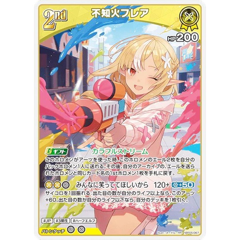 ホロライブオフィシャルカードゲーム hBP05-067 不知火フレア (RR