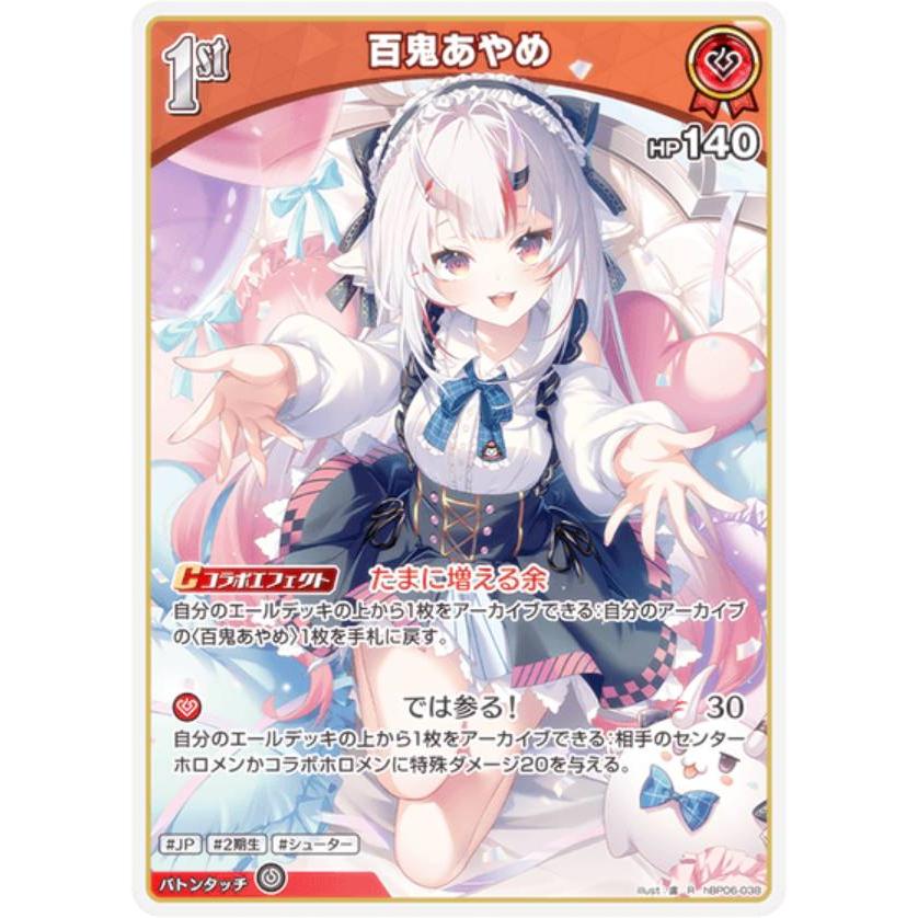 ホロライブオフィシャルカードゲーム hBP06-038 百鬼あやめ (R レア