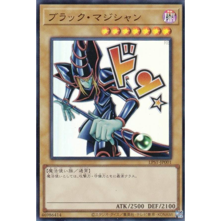 遊戯王 LPST-JP001 ブラック・マジシャン (日本語版 ウルトラレア