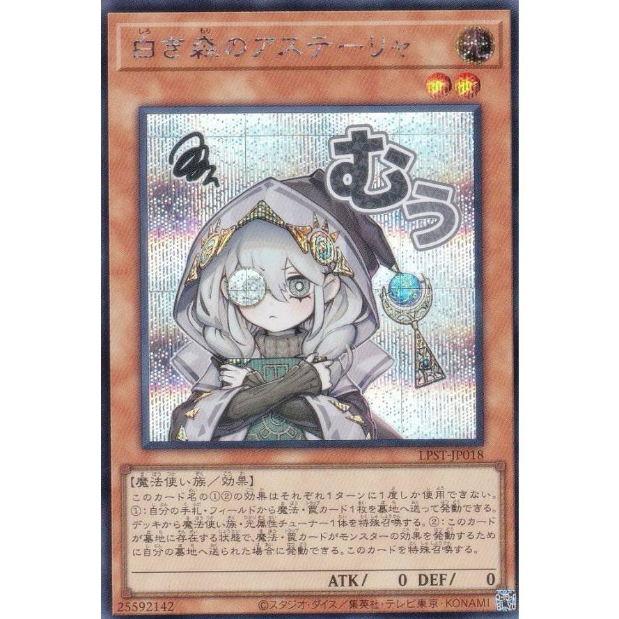 遊戯王OCG 白き森のアステーリャ スリーブ 未開封品】白き森の
