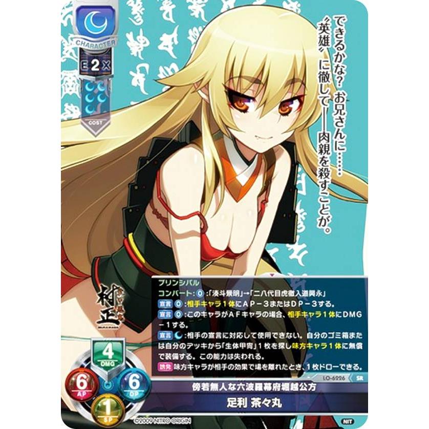 リセ/オーバーチュア LO-6226 傍若無人な六波羅幕府堀越公方 足利