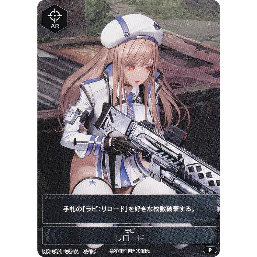 パラレル】ニケ デュエルエンカウンター NK-001-02-A 3/10 ラピ