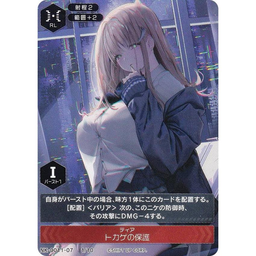 ニケ NK-0011-07 1/10 ティア トカゲの保護 NIKKE DUEL ENCOUTER