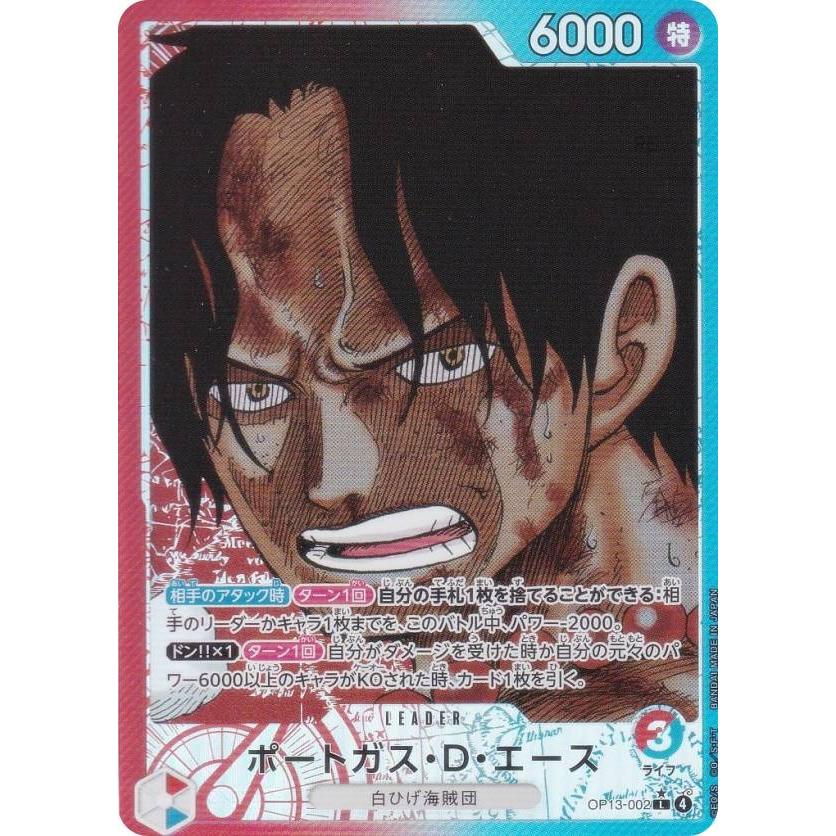 パラレル】ワンピースカードゲーム OP13-002 ポートガス・D・エース