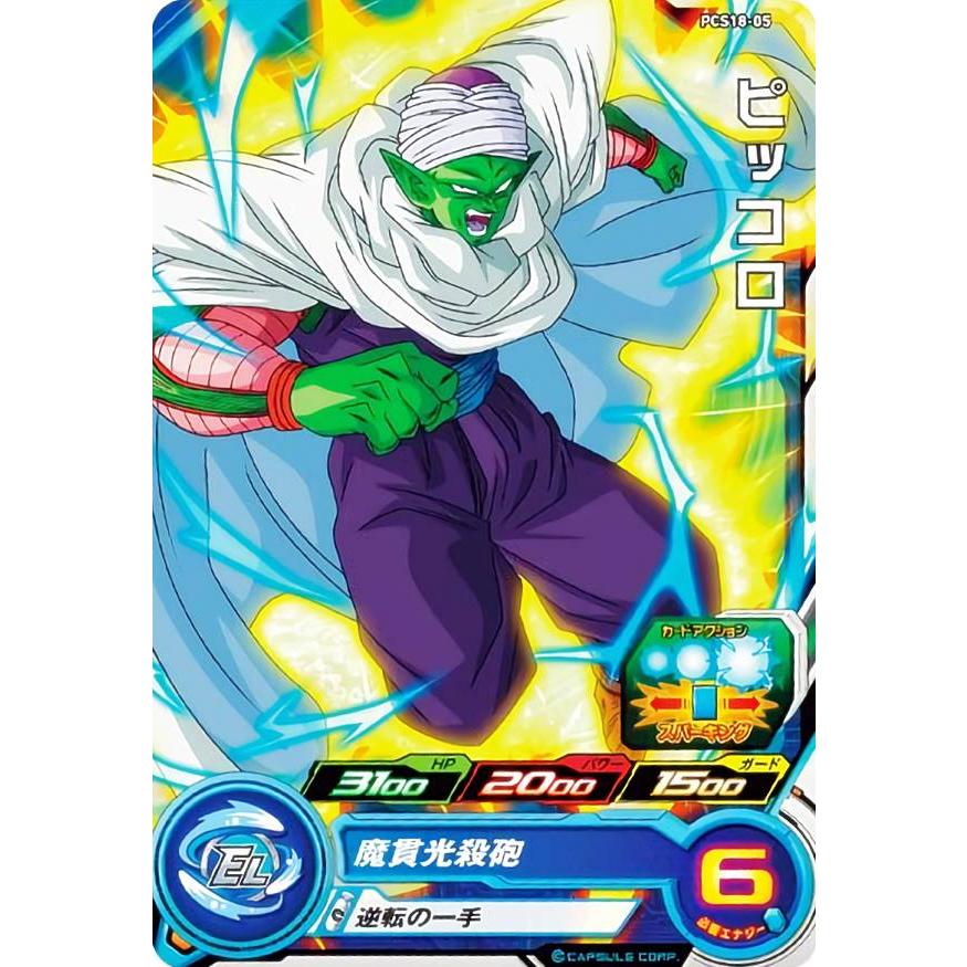 ドラゴンボールヒーローズ PCS18-05 ピッコロ (ノーマルカード