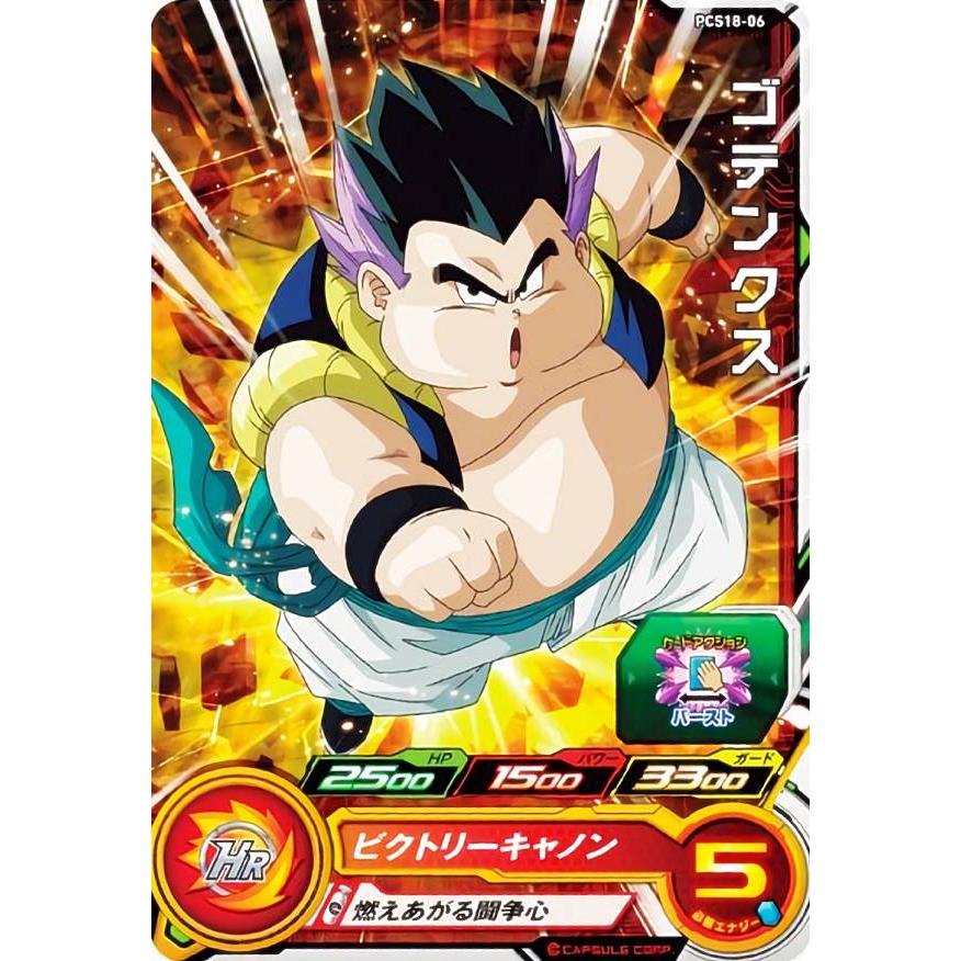 ドラゴンボールヒーローズ PCS18-06 ゴテンクス (ノーマルカード