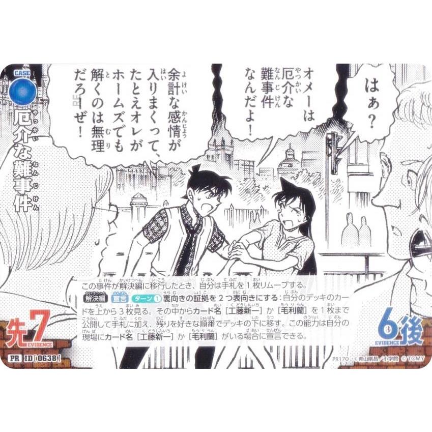 名探偵コナンTCG PR170 ID [0638] 厄介な難事件 (PR プロモ