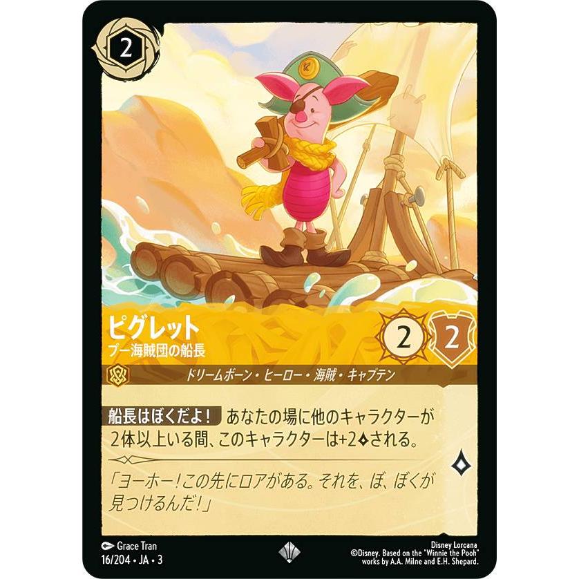 ディズニー ロルカナTCG 16/204・JA・3 プー海賊団の船長 ピグレット