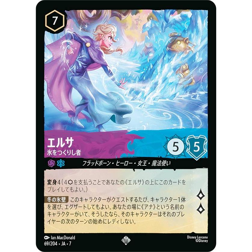 ディズニー ロルカナTCG 69/204・JA・7 エルサ 氷をつくりし者 (日本語