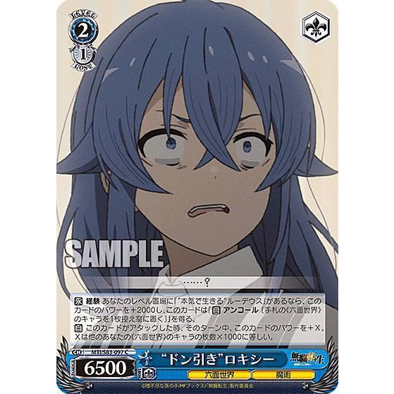 ヴァイスシュヴァルツ 無職転生 SP君にあげられるもの ロキシー